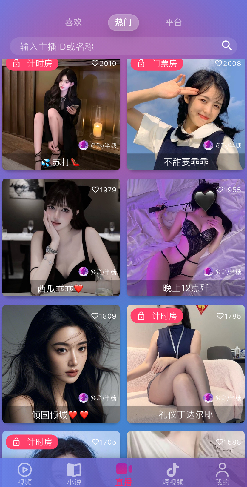 懂你Live盒子界面展示
