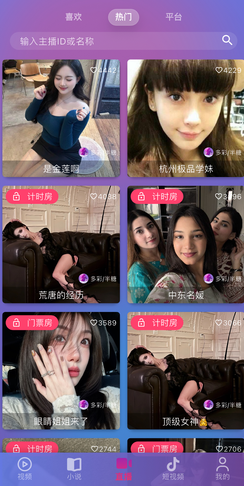 懂你Live盒子界面展示