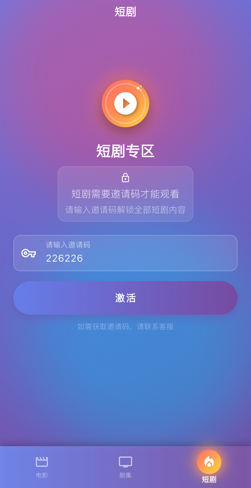 粘贴填写懂你Live盒子邀请码